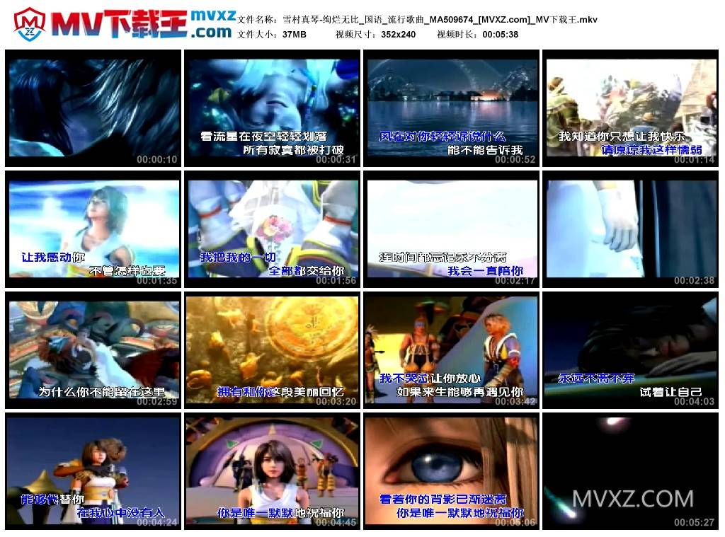 雪村真琴-绚烂无比_国语_流行歌曲_MA509674